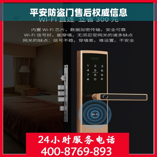 平安防盗门售后权威信息