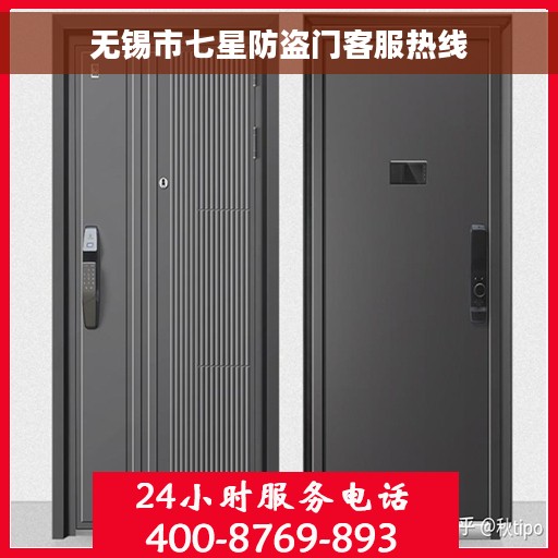 无锡市七星防盗门客服热线