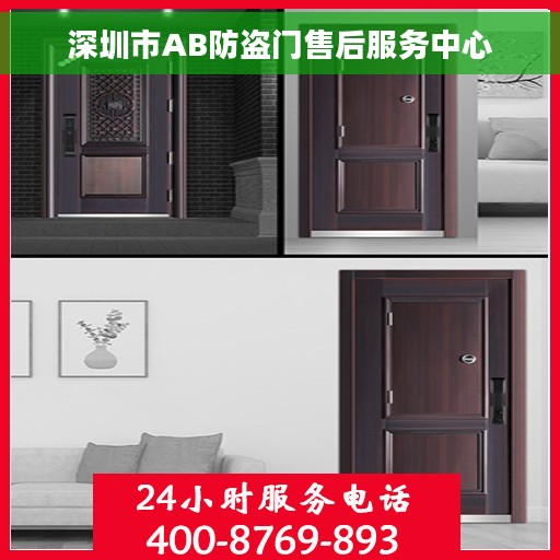 深圳市AB防盗门售后服务中心