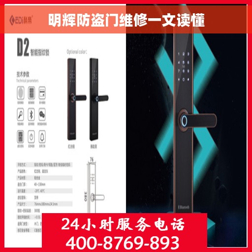 明辉防盗门维修一文读懂