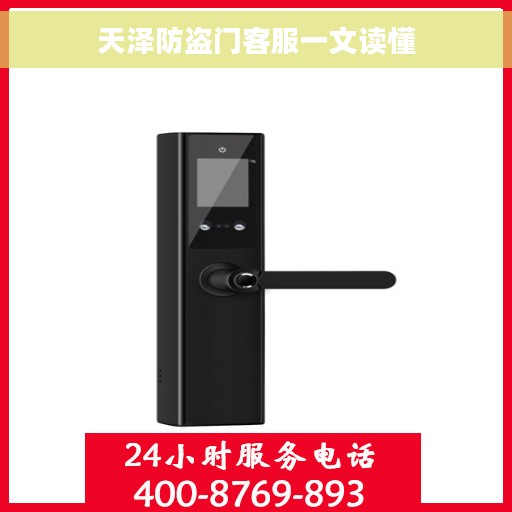 天泽防盗门客服一文读懂