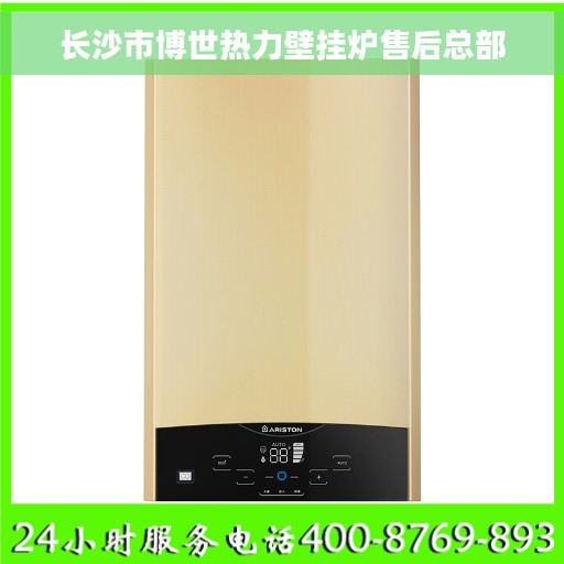 长沙市博世热力壁挂炉售后总部