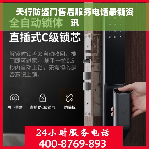天行防盗门售后服务电话最新资讯