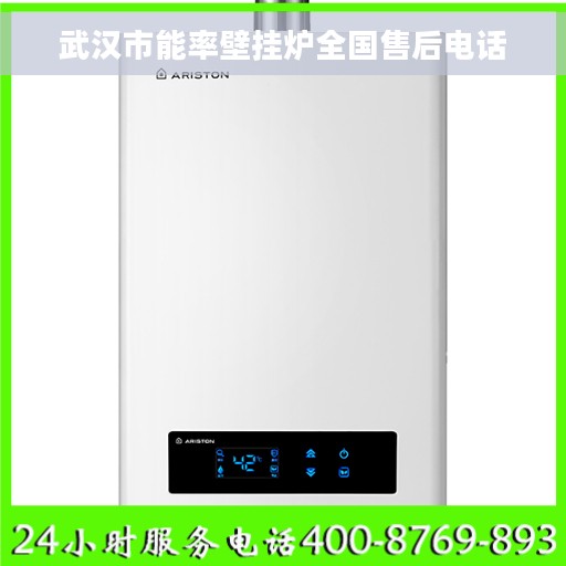 武汉市能率壁挂炉全国售后电话