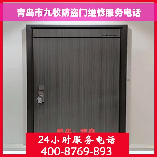 青岛市九牧防盗门维修服务电话