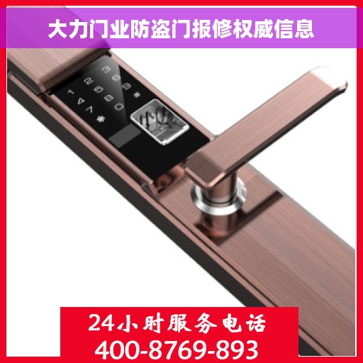 大力门业防盗门报修权威信息