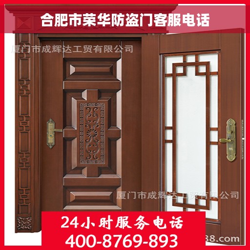 合肥市荣华防盗门客服电话