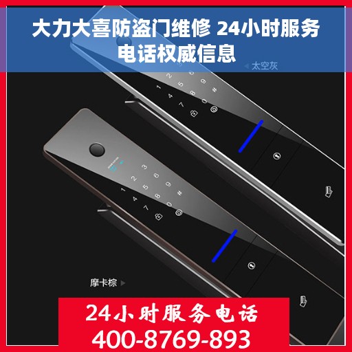 大力大喜防盗门维修 24小时服务电话权威信息