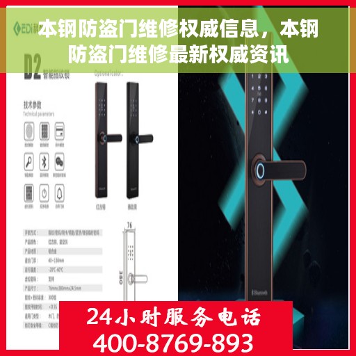 本钢防盗门维修权威信息,本钢防盗门维修最新权威资讯 本钢防盗门维修权威信息,本钢防盗门维修最新权威资讯