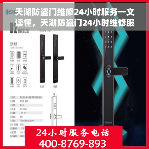 天湖防盗门维修24小时服务一文读懂,天湖防盗门24小时维修服务详解,一站式解决您的安全门问题 天湖防盗门维修24小时服务一文读懂,天湖防盗门24小时维修服务详解,一站式解决您的安全门问题
