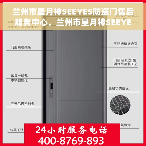 兰州市星月神SEEYES防盗门售后服务中心，兰州市星月神SEEYES防盗门售后服务中心，专业维修与贴心服务