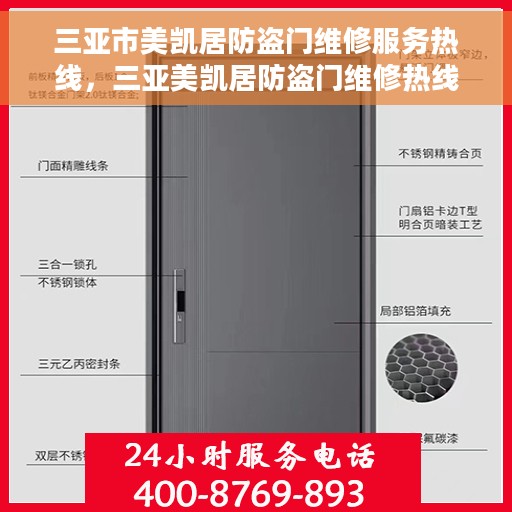 三亚市美凯居防盗门维修服务热线，三亚美凯居防盗门维修热线，专业解决您的安全门问题