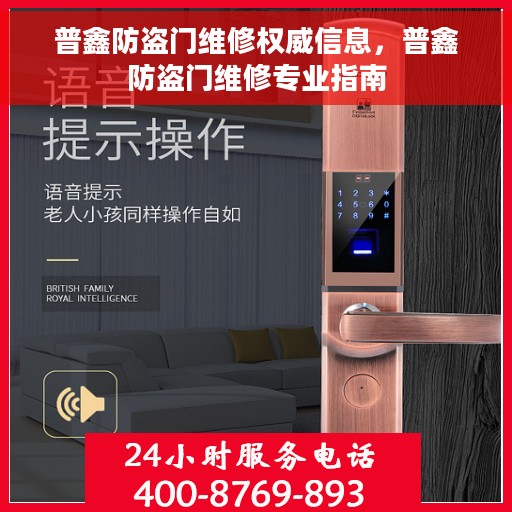 普鑫防盗门维修权威信息，普鑫防盗门维修专业指南