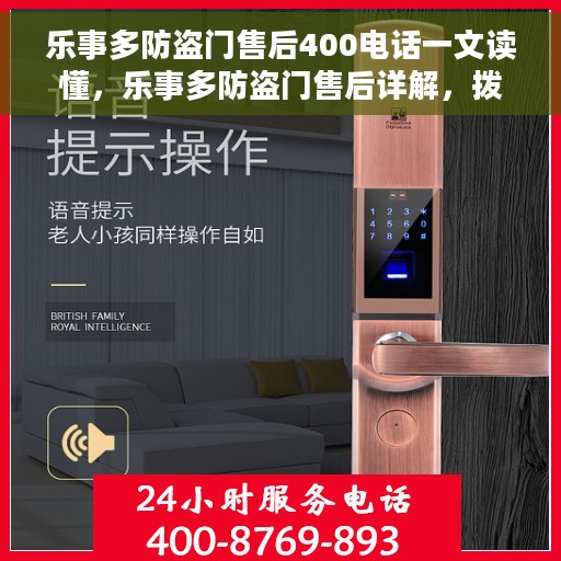 乐事多防盗门售后400电话一文读懂，乐事多防盗门售后详解，拨打400电话，一站式解决您的售后问题