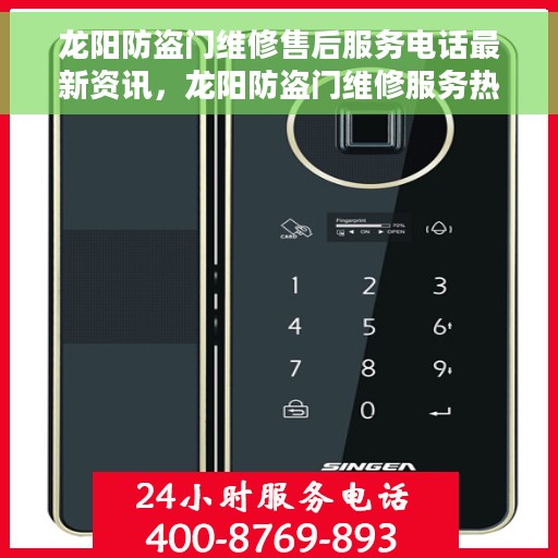龙阳防盗门维修售后服务电话最新资讯，龙阳防盗门维修服务热线最新资讯发布