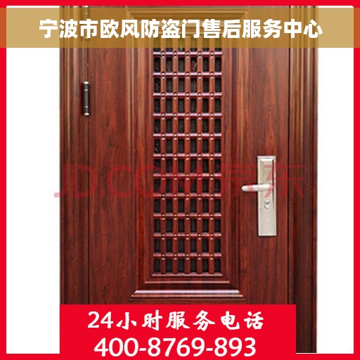 宁波市欧风防盗门售后服务中心