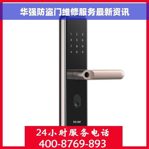 华强防盗门维修服务最新资讯