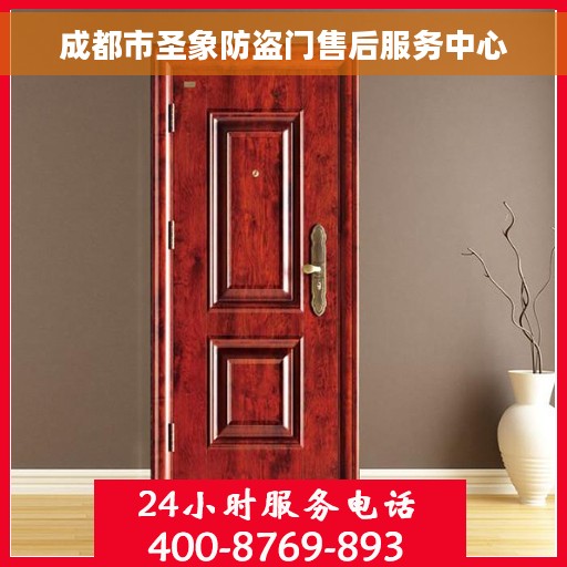 成都市圣象防盗门售后服务中心 成都市圣象防盗门售后服务中心