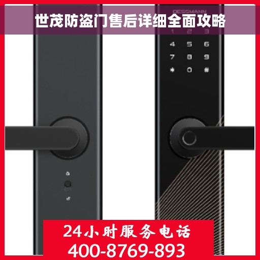 世茂防盗门售后详细全面攻略