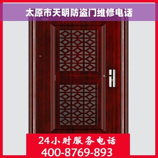太原市天明防盗门维修电话