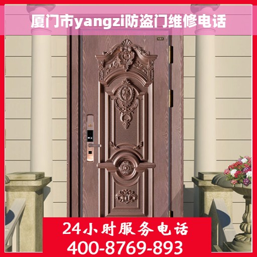 厦门市yangzi防盗门维修电话