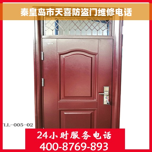 秦皇岛市天喜防盗门维修电话