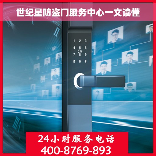 世纪星防盗门服务中心一文读懂