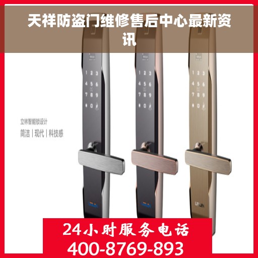 天祥防盗门维修售后中心最新资讯