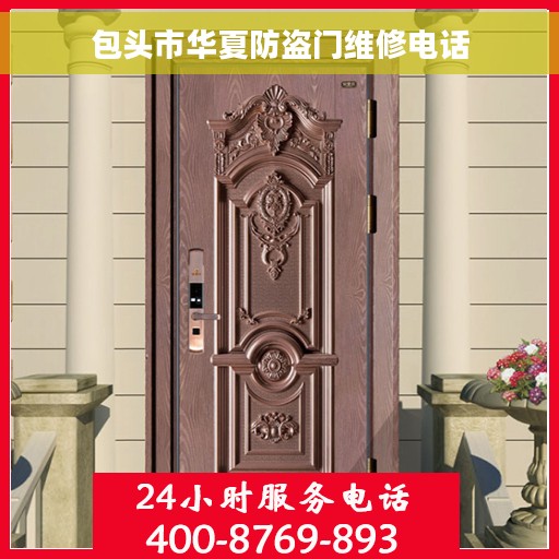 包头市华夏防盗门维修电话