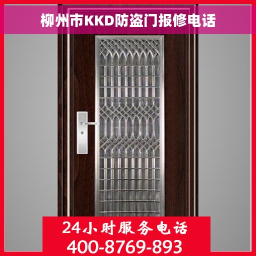 柳州市KKD防盗门报修电话