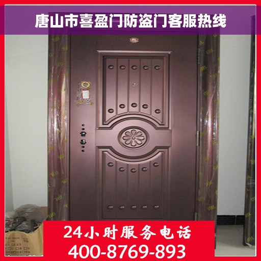唐山市喜盈门防盗门客服热线