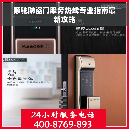 顺驰防盗门服务热线专业指南最新攻略