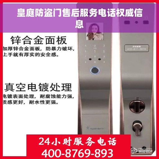 皇庭防盗门售后服务电话权威信息
