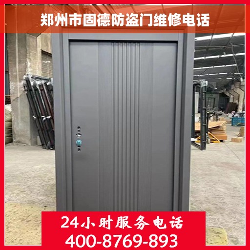 郑州市固德防盗门维修电话