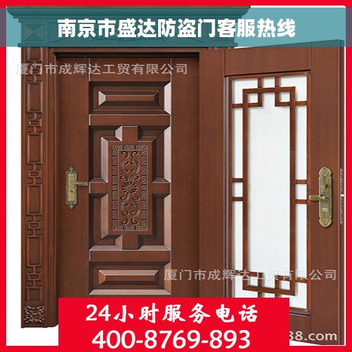 南京市盛达防盗门客服热线