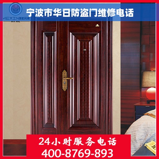 宁波市华日防盗门维修电话