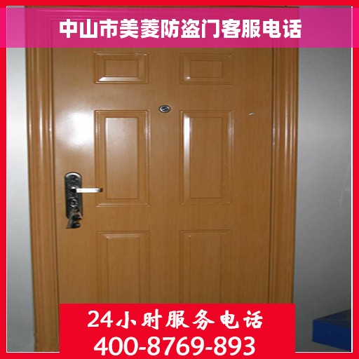 中山市美菱防盗门客服电话