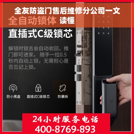 全友防盗门售后维修分公司一文读懂