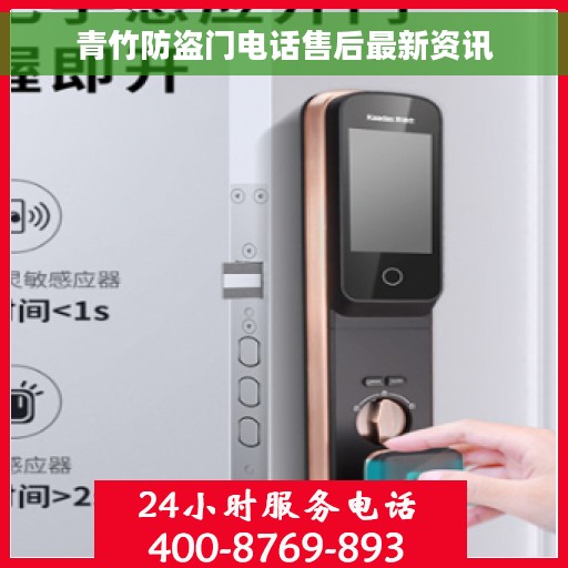 青竹防盗门电话售后最新资讯