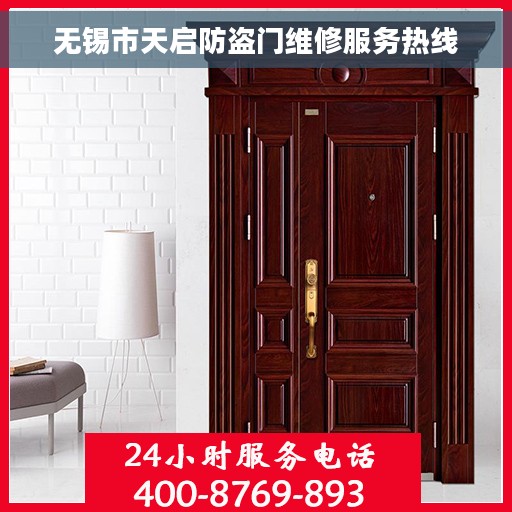 无锡市天启防盗门维修服务热线