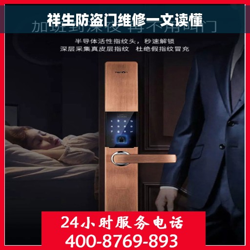 祥生防盗门维修一文读懂