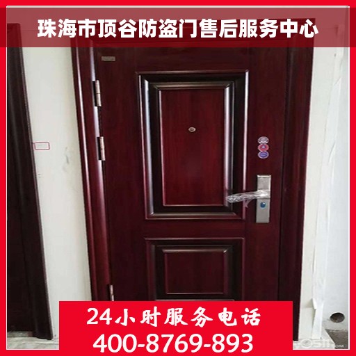 珠海市顶谷防盗门售后服务中心