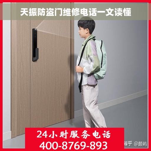 天振防盗门维修电话一文读懂