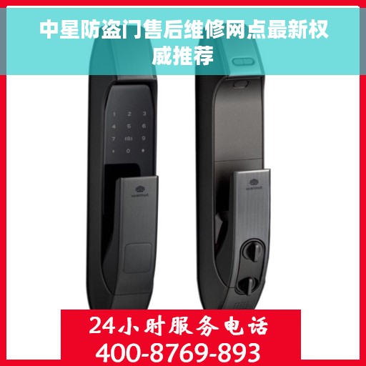 中星防盗门售后维修网点最新权威推荐
