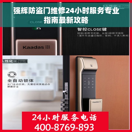 强辉防盗门维修24小时服务专业指南最新攻略