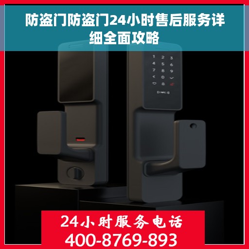 防盗门防盗门24小时售后服务详细全面攻略