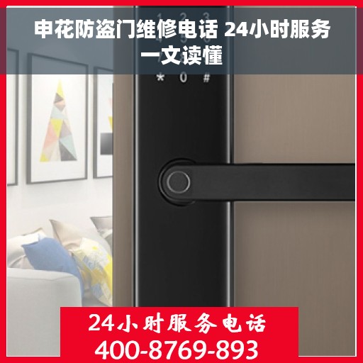 申花防盗门维修电话 24小时服务一文读懂