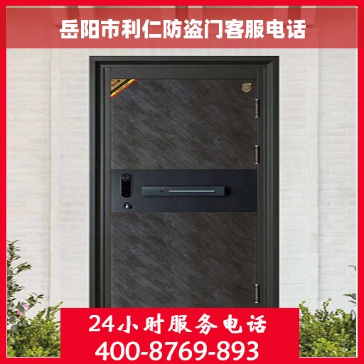 岳阳市利仁防盗门客服电话