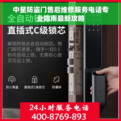 中星防盗门售后维修服务电话专业指南最新攻略