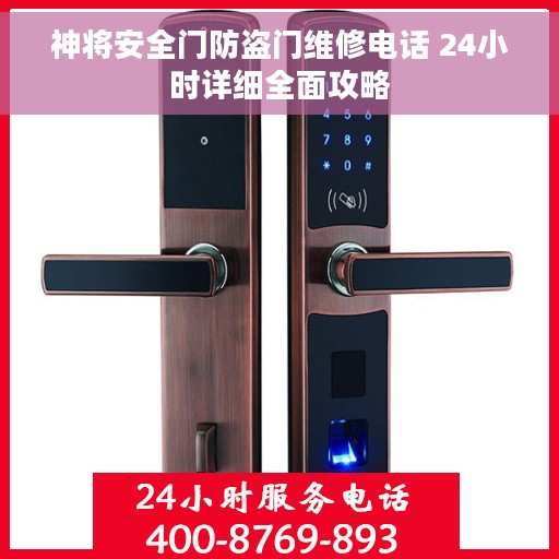神将安全门防盗门维修电话 24小时详细全面攻略